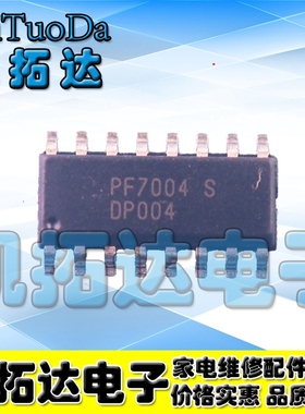 【包邮】全新原装 PF7004S SOP16 进口现货 可直拍