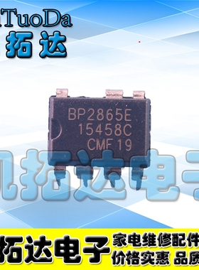 【凯拓达电子】BP2865E BP2865C LED恒流芯片 DIP-7