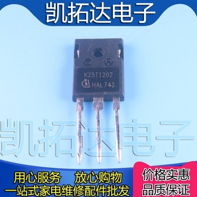 【凯拓达电子】原装进口拆机 K25T1203 H25R1202 1203 IGBT