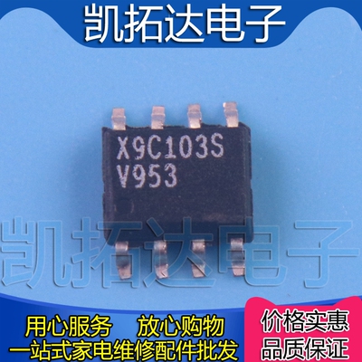 【凯拓达】 贴片 X9C103S X9C103SIZ 10K数字电位器芯片 SOP-8