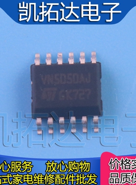 【凯拓达电子】VN5050J  VN5050AJ 电脑板常用易损驱芯片IC