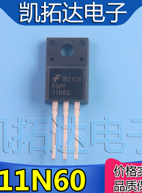 【凯拓达电子】全新原装 FCPF11N60 11N60C3 F11NM60 场效应管