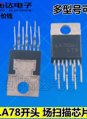 【常用场扫描集成】LA78040 LA78041 LA78045 LA78141 LA78145