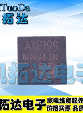 【凯拓达电子】AXP199 电源管理IC 电源模块  MP5 MP4电源芯片