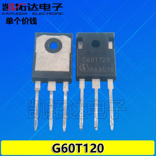 【凯拓达电子】原装进口拆机 G60T120 IGW60T120 1200V/60A