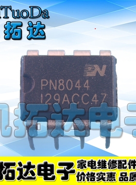 【凯拓达电子】PN8044 PA8044A PN8044M 直插DIP-8 AC-DC电源芯片