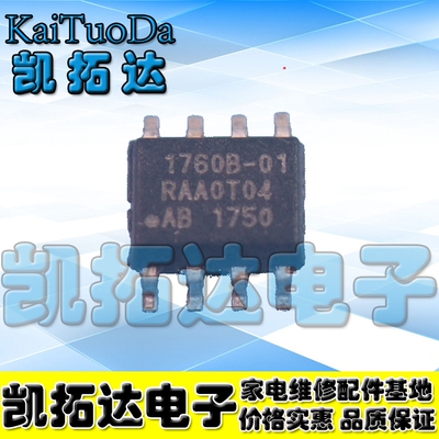 【凯拓达电子】IW1760B-01 驱动IC芯片 贴片8脚 LED电源常用