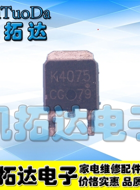 【凯拓达电子 】 全新原装 K4075