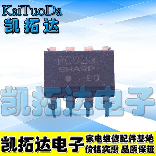 【凯拓达电子】  PC923 PC923L DIP-8 光电耦合