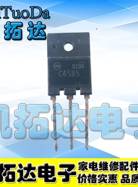 【凯拓达电子】进口拆机电源管 2SC4585 C4585 1200V,10A,85W
