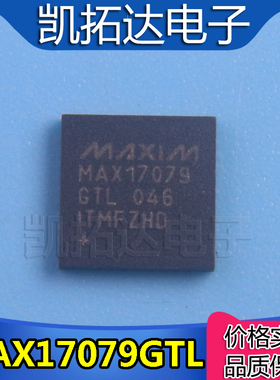 【凯拓达电子】MAX17079GTL MAX7313DA 全新液晶芯片 QFN