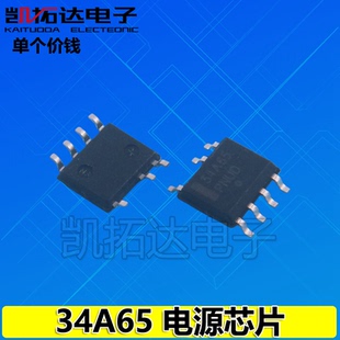 34A100 34A65 34B65 34B100 液晶电源芯片 SOP7 凯拓达电子