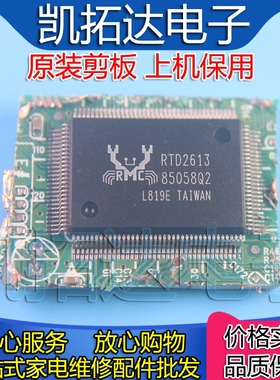 【剪板保上机】RTD2613 液晶屏芯片