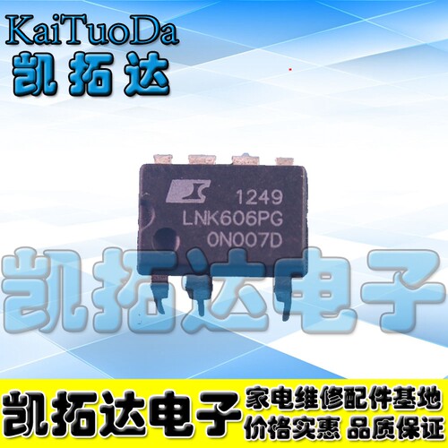 【凯拓达电子】LNK606PG LNK606P 电源管理芯片 DIP-7直插