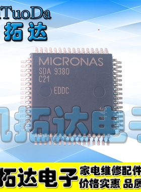 【凯拓达电子】全新原装正品 SDA9380 C21 彩电解码