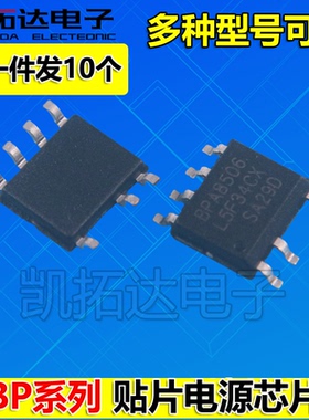 BP8006 83223 84136 84147 8501CH 85075C 8516F 8521C 电源芯片