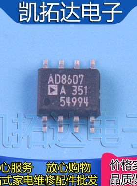 贴片 AD8607A AD8607AR 运算放大器芯片 SOP-8封装 可直拍