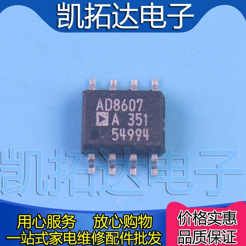 贴片 AD8607A AD8607AR 运算放大器芯片 SOP-8封装 可直拍