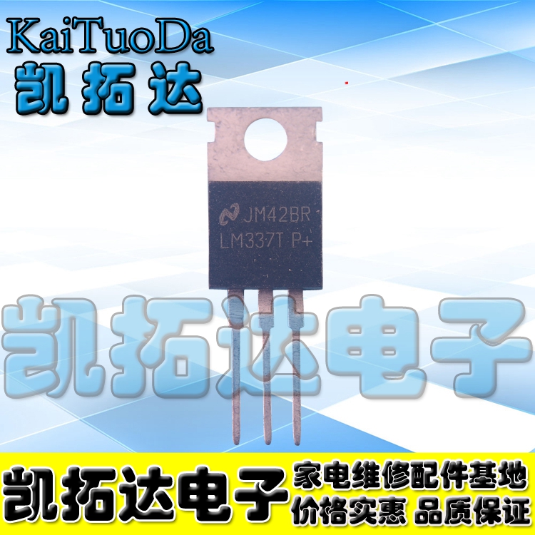 【凯拓达电子】全新 LM337T LM337 直插 TO-220 可调三端稳压管
