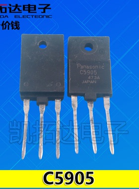 【凯拓达电子】进口高清电视CRT行管 C5905 2SC5905