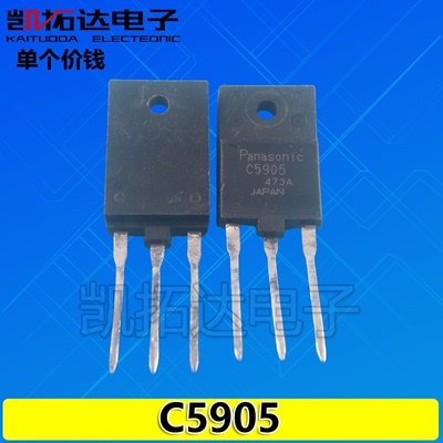 【凯拓达电子】进口高清电视CRT行管 C5905 2SC5905