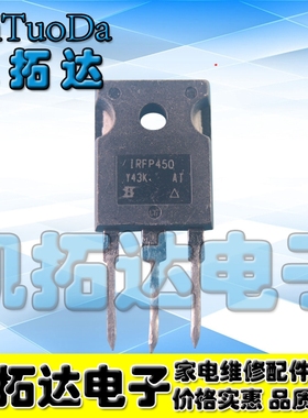 【凯拓达电子】原装拆机场效应管 IRFP450 IRFP450LC