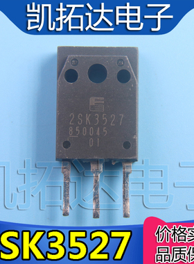 【凯拓达电子】原装进口拆机 K3527 2SK3527 MOS场效应管 TO-247