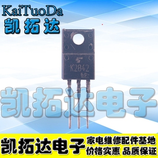 【凯拓达电子】K2842 2SK2842 液晶电源开关管