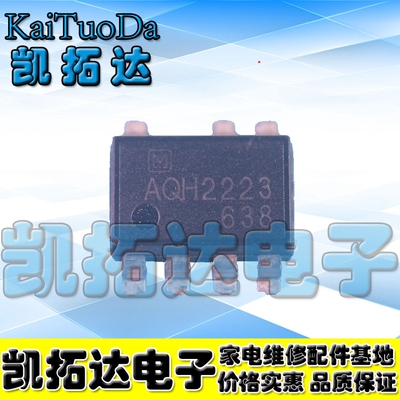 【凯拓达电子】正品 AQH2223【贴片脚】AQH2223A 贴片 SOP-7