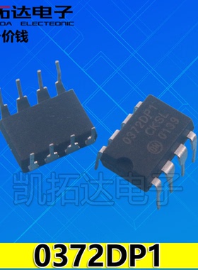 【凯拓达电子】原装拆机0372DP1 直插DIP8 TCA0372DP1 运算放大器