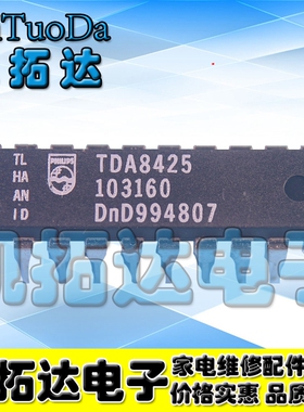 【凯拓达电子 皇冠店铺】立体声音频处理电路TDA8425