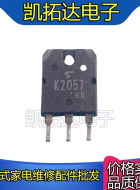 【凯拓达电子】功率场效应管 2SK2057 K2057 测好 原装进口拆机