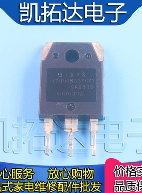 【凯拓达电子】90N33 IXTQ90N33 IXGQ90N33TCD1 拆机液晶专用管