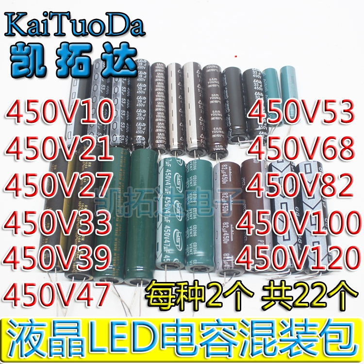 液晶LED电容混装包400v450v500v10uf-47UF53UF68UF82UF100uf120uf