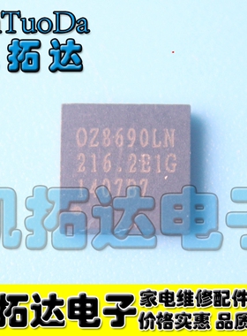 【凯拓达电子】OZ8690LN 8690LN 0Z8690LN QFN40全新现货一个起售