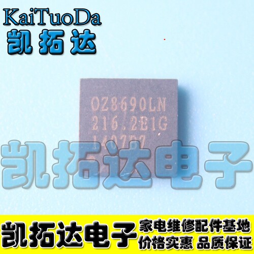 【凯拓达电子】OZ8690LN 8690LN 0Z8690LN QFN40全新现货一个起售