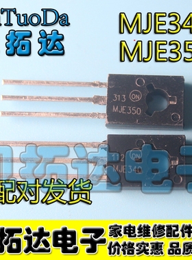 【凯拓达】MJE340G JE340G MJE350G JE350G音频配对管一对0.6元