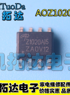 【凯拓达电子】原装正品 AOZ1020AI Z1020AI 场效应管AOS 贴片IC