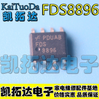 【凯拓达电子】FDS8896 SOP8 实体店现货