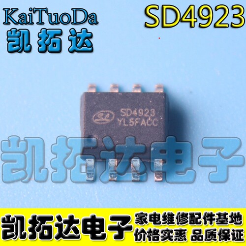 【凯拓达电子】SD4923 电源管理芯片 SOP-8
