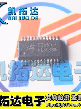 【凯拓达电子】SC6616S 贴片24脚