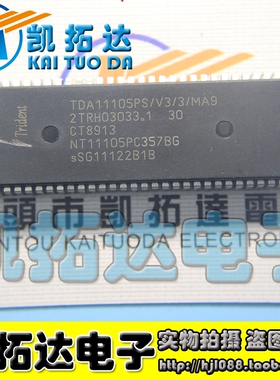 【凯拓达电子】原装杂牌机 TDA11105PS/V3/MA9 NT11105PC357BG