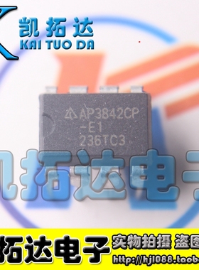 【凯拓达电子】液晶电源芯片 AP3842CP AP3842CP-E1 直插