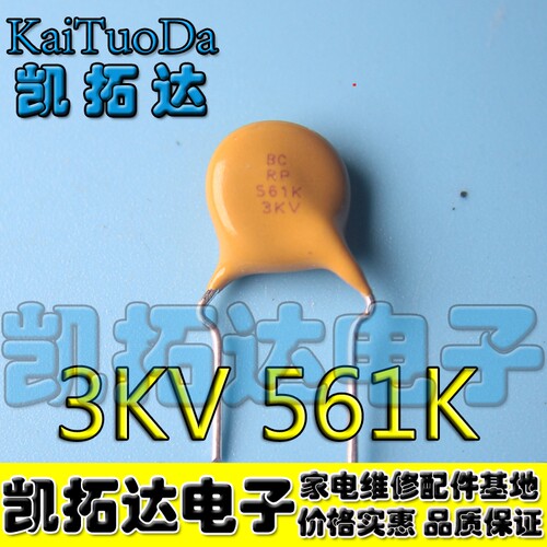 【凯拓达电子】全新进口瓷片电容 3KV 561 560P 561K