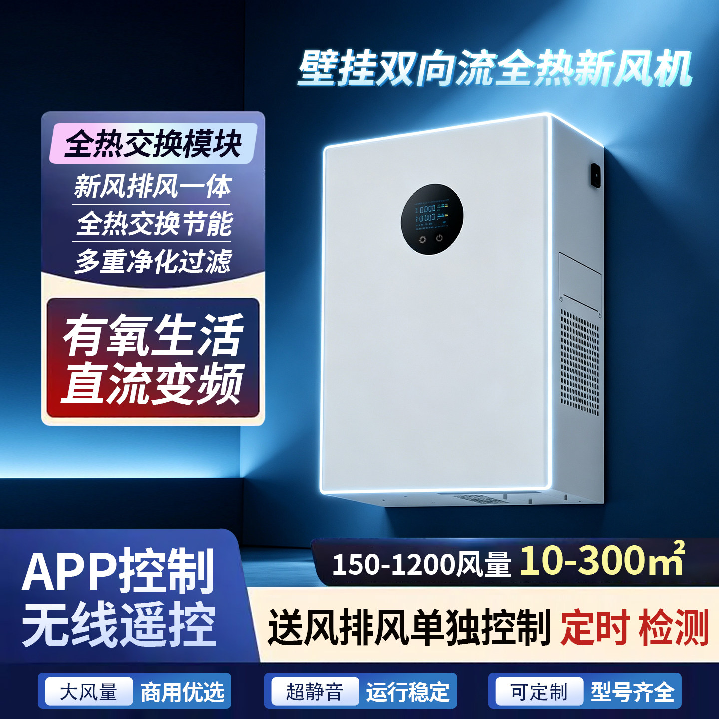 壁挂双向流全热新风机家用新风系室内新风系统