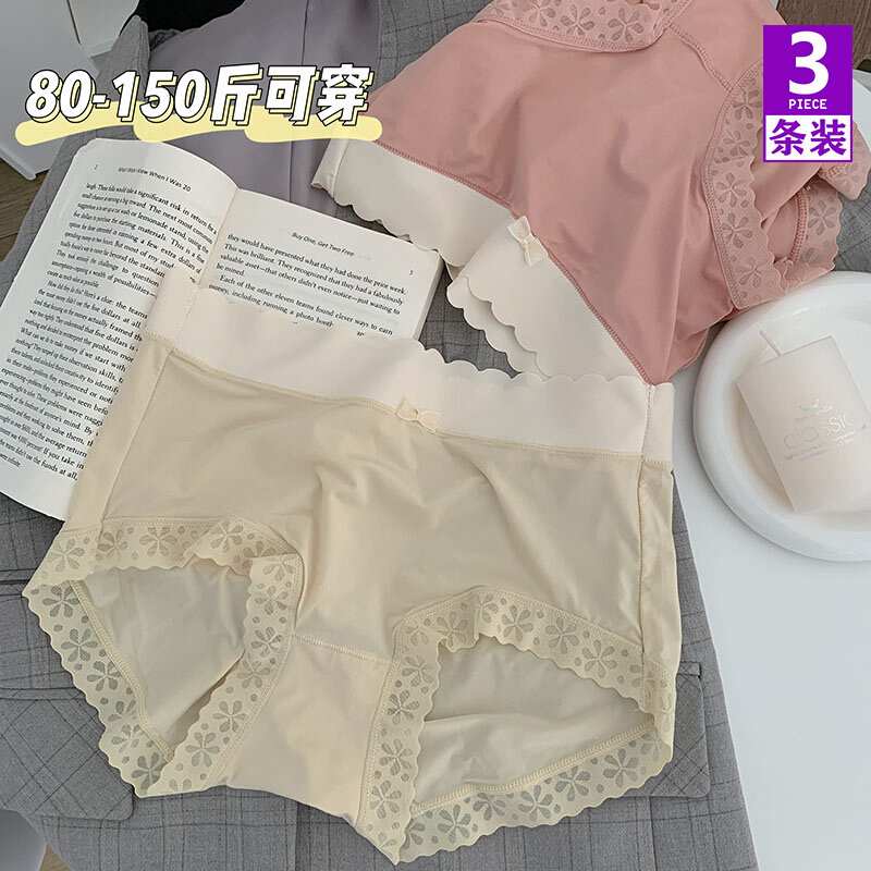 无痕裸感冰丝大码高弹面膜内裤女桑蚕丝燕窝裆中腰包臀仙女三角裤