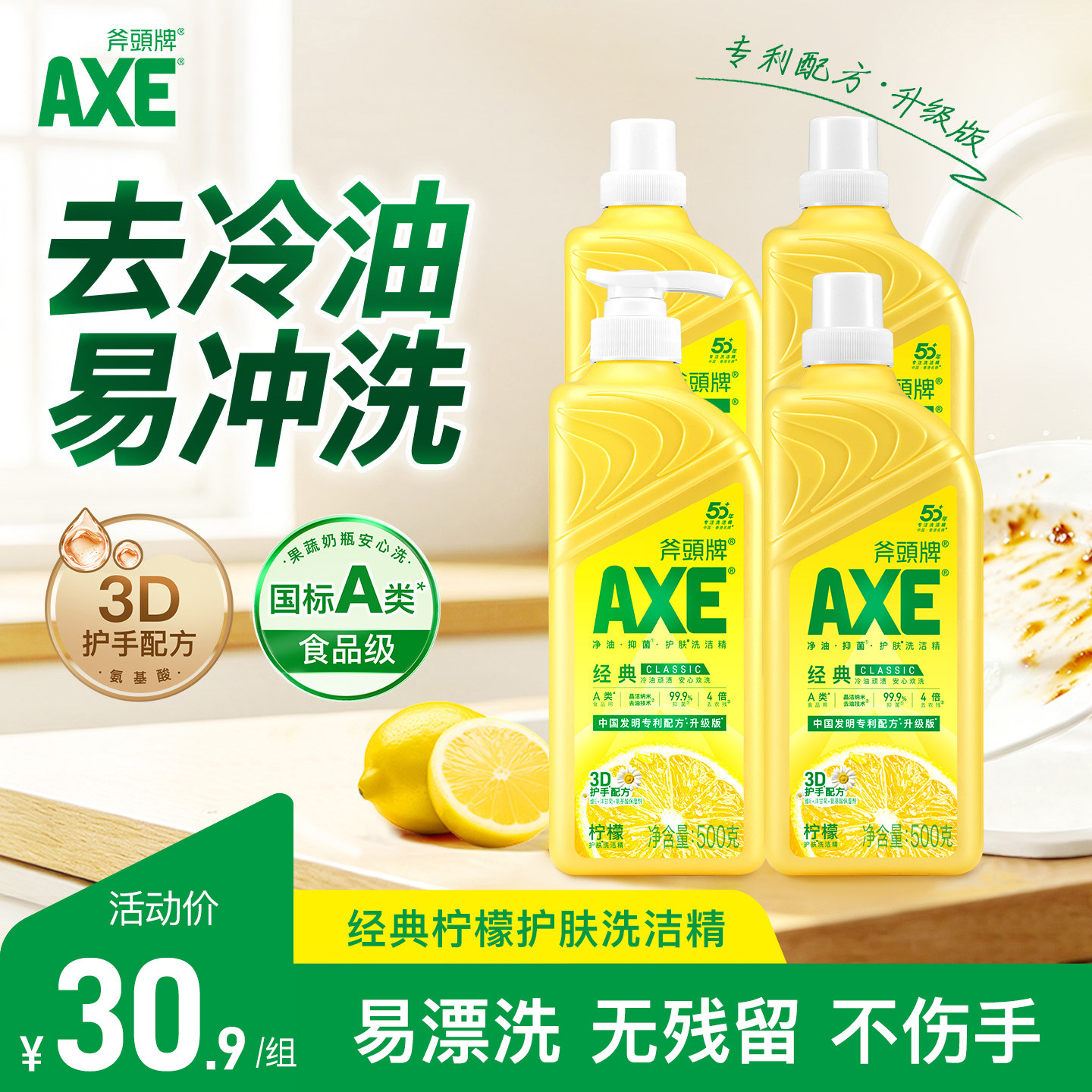 AXE斧头牌洗洁精家用去油500g*4瓶柠檬家庭装官方旗舰店a类不伤手