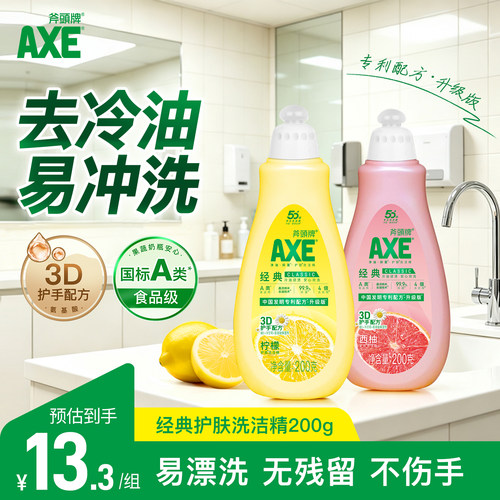 斧头牌护肤洗洁精西柚AXE