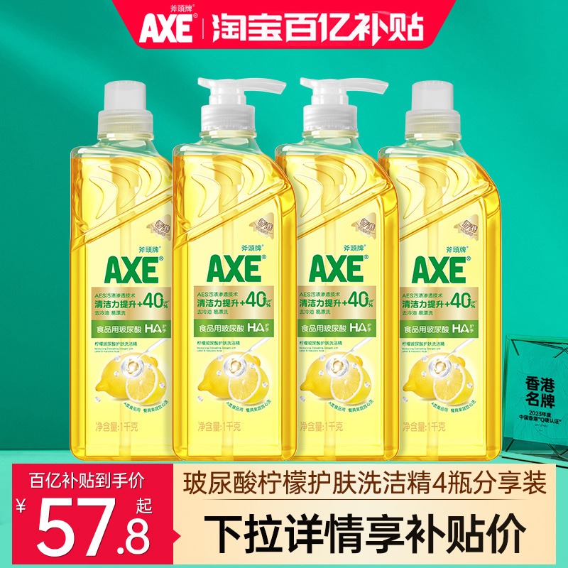 【新品推荐】AXE斧头牌食品用玻尿酸护肤去重油洗洁精高端无毒BY