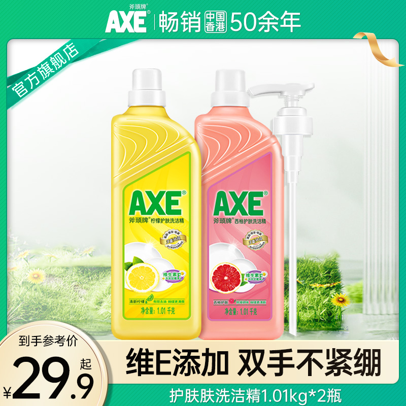 AXE斧头牌去油洗洁精家用按压式大桶食品级2瓶无残留家庭实惠装